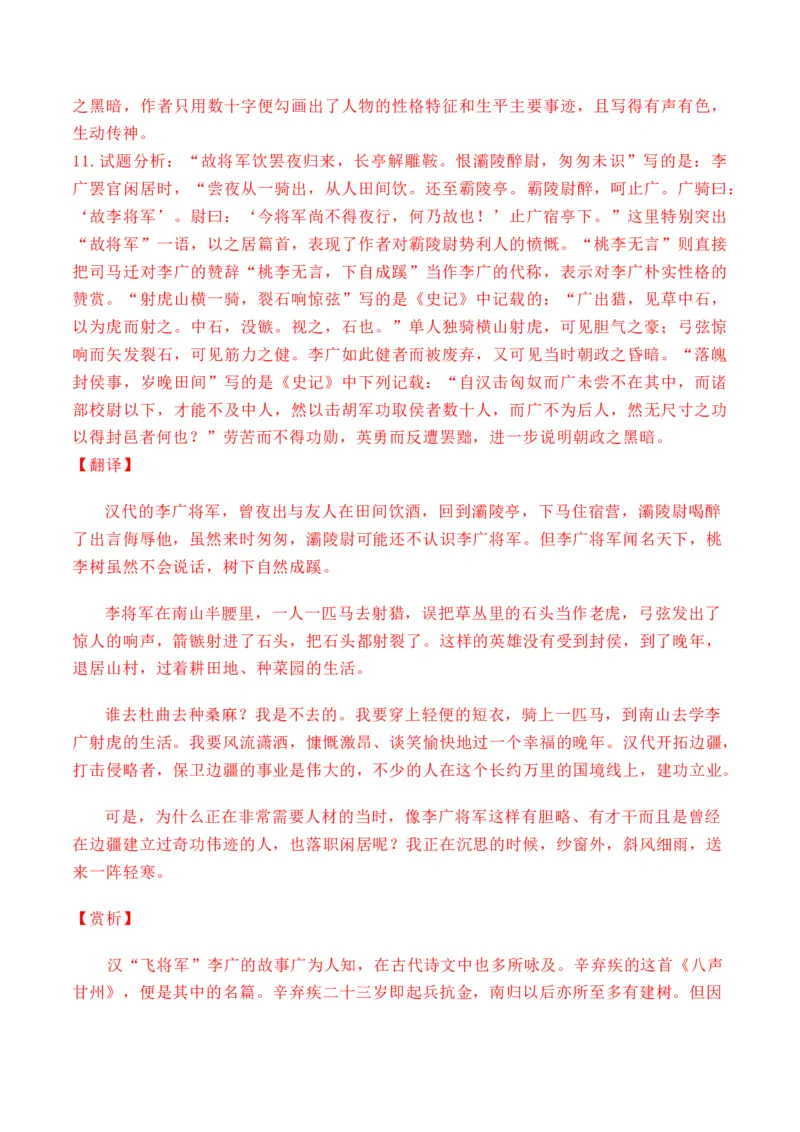 专题10诗歌阅读（词曲）-十年（2014-2023）高考语文真题分项汇编（全国通用）（解析卷）_近10年高考真题汇编（必刷）_十年（2014-2024）高考语文真题分项汇编（全国通用）