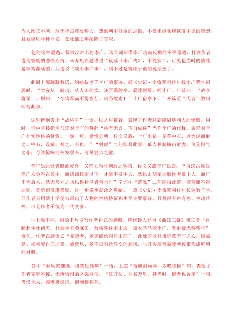 专题10诗歌阅读（词曲）-十年（2014-2023）高考语文真题分项汇编（全国通用）（解析卷）_近10年高考真题汇编（必刷）_十年（2014-2024）高考语文真题分项汇编（全国通用）