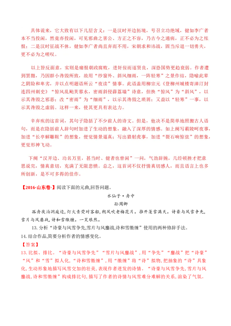 专题10诗歌阅读（词曲）-十年（2014-2023）高考语文真题分项汇编（全国通用）（解析卷）_近10年高考真题汇编（必刷）_十年（2014-2024）高考语文真题分项汇编（全国通用）