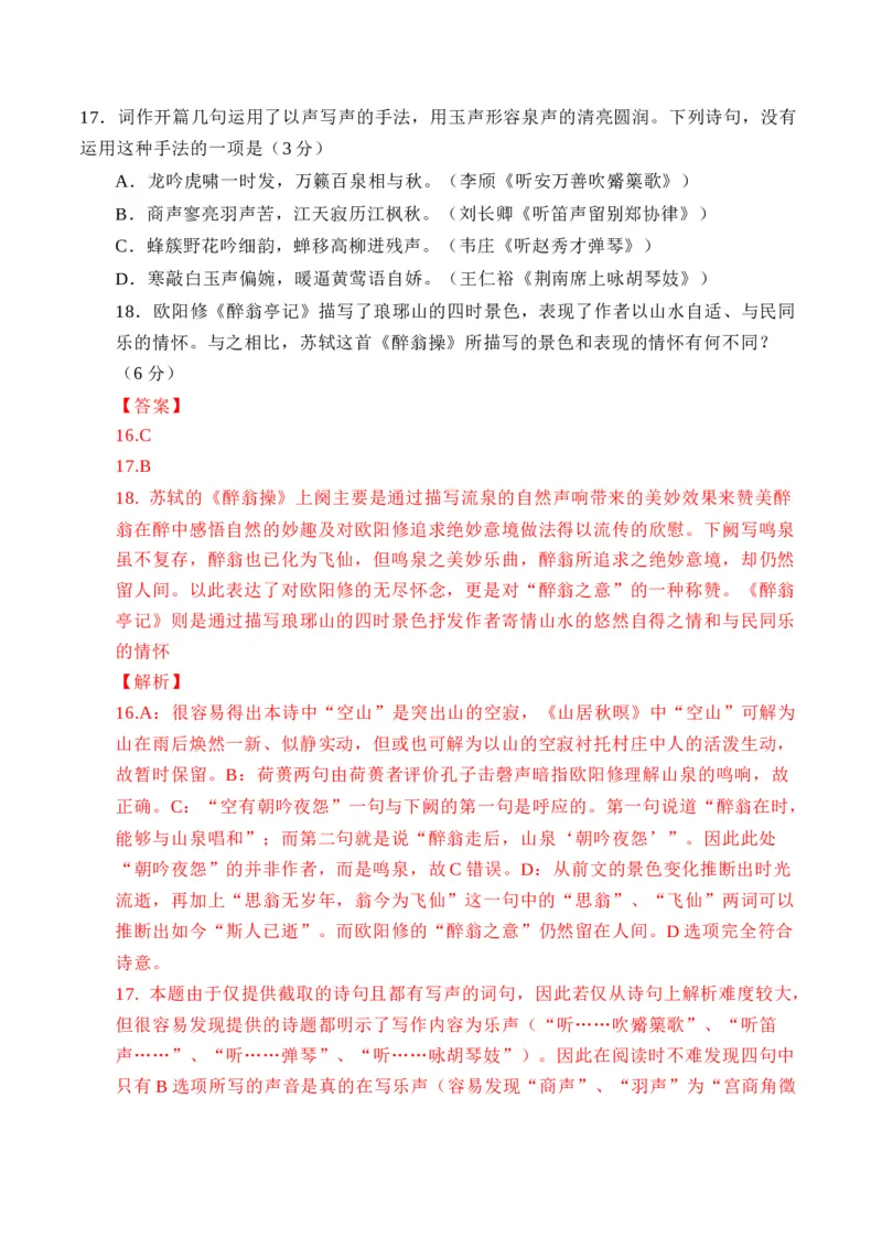 专题10诗歌阅读（词曲）-十年（2014-2023）高考语文真题分项汇编（全国通用）（解析卷）_近10年高考真题汇编（必刷）_十年（2014-2024）高考语文真题分项汇编（全国通用）