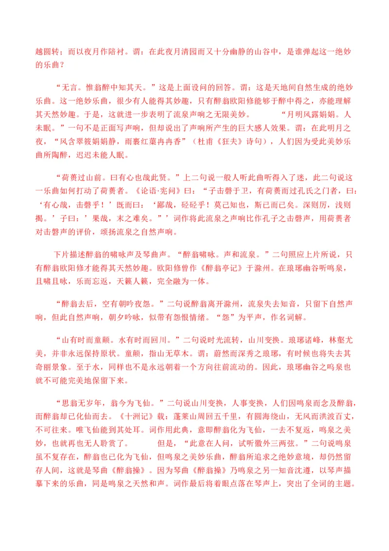 专题10诗歌阅读（词曲）-十年（2014-2023）高考语文真题分项汇编（全国通用）（解析卷）_近10年高考真题汇编（必刷）_十年（2014-2024）高考语文真题分项汇编（全国通用）