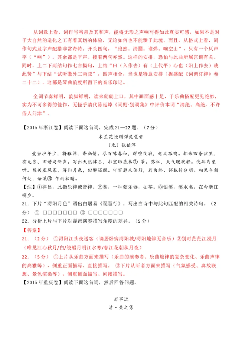 专题10诗歌阅读（词曲）-十年（2014-2023）高考语文真题分项汇编（全国通用）（解析卷）_近10年高考真题汇编（必刷）_十年（2014-2024）高考语文真题分项汇编（全国通用）