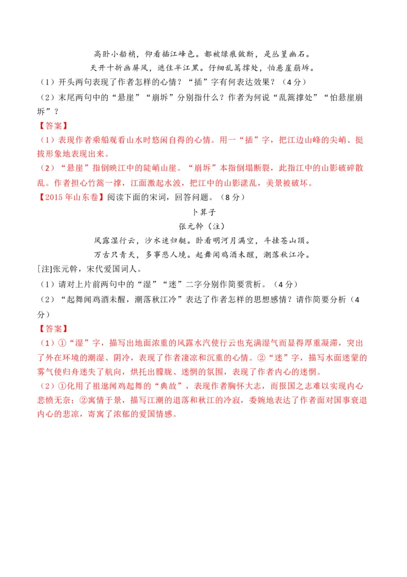 专题10诗歌阅读（词曲）-十年（2014-2023）高考语文真题分项汇编（全国通用）（解析卷）_近10年高考真题汇编（必刷）_十年（2014-2024）高考语文真题分项汇编（全国通用）