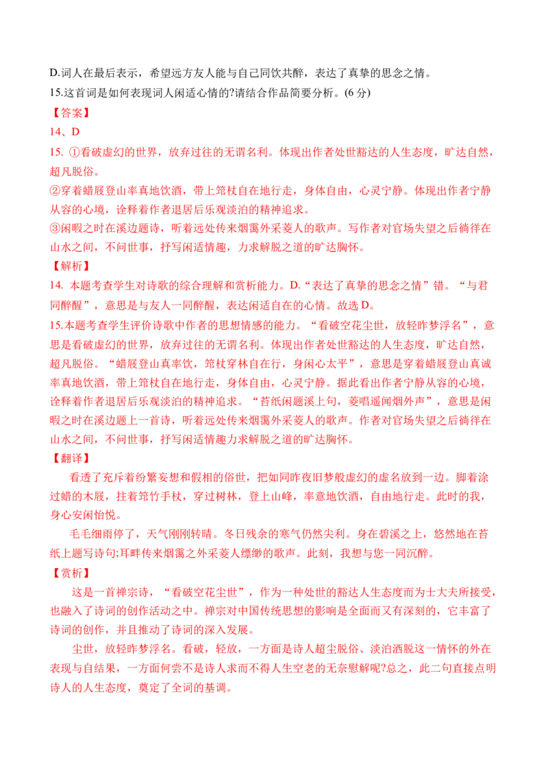 专题10诗歌阅读（词曲）-十年（2014-2023）高考语文真题分项汇编（全国通用）（解析卷）_近10年高考真题汇编（必刷）_十年（2014-2024）高考语文真题分项汇编（全国通用）