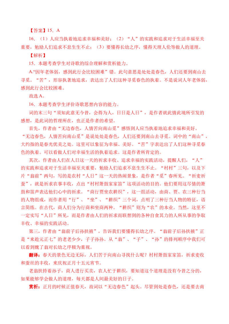 专题10诗歌阅读（词曲）-十年（2014-2023）高考语文真题分项汇编（全国通用）（解析卷）_近10年高考真题汇编（必刷）_十年（2014-2024）高考语文真题分项汇编（全国通用）