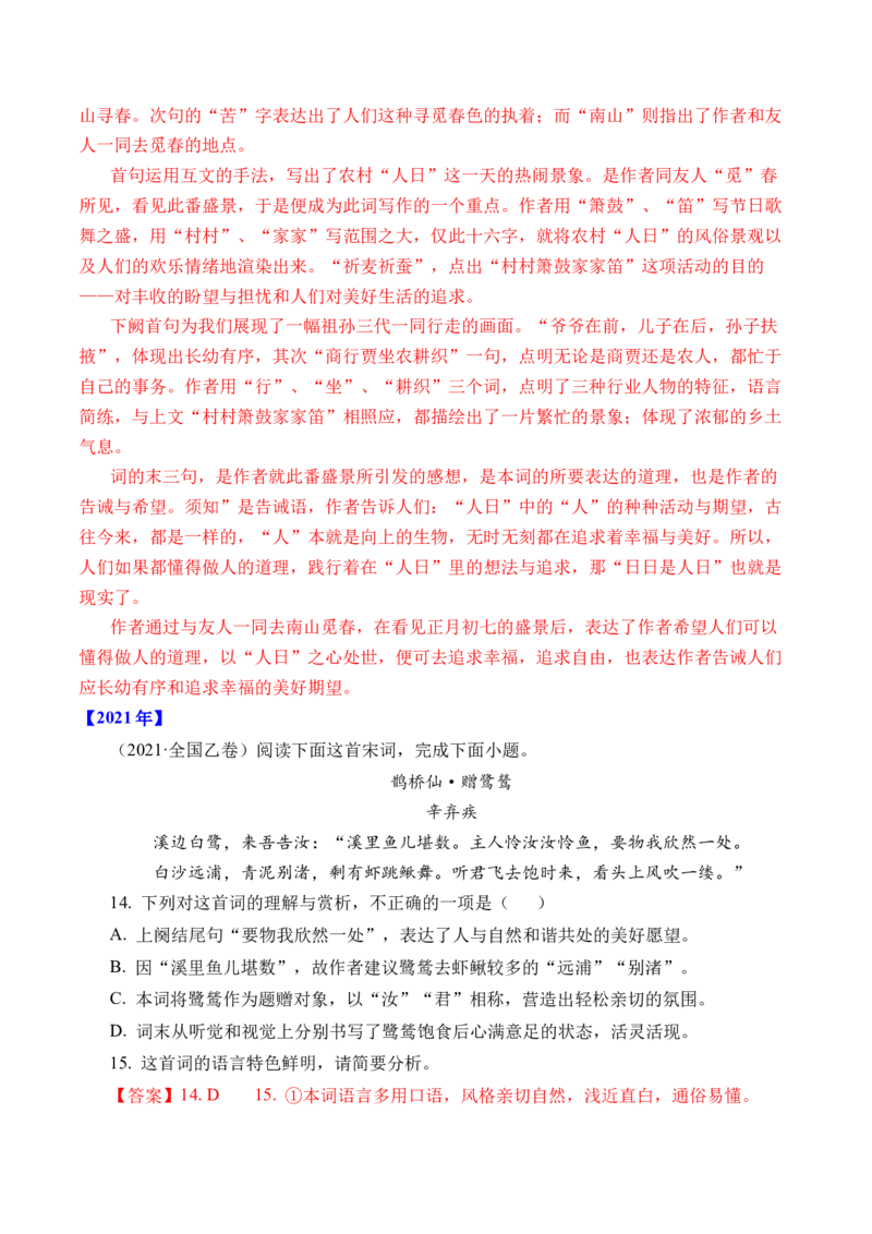专题10诗歌阅读（词曲）-十年（2014-2023）高考语文真题分项汇编（全国通用）（解析卷）_近10年高考真题汇编（必刷）_十年（2014-2024）高考语文真题分项汇编（全国通用）