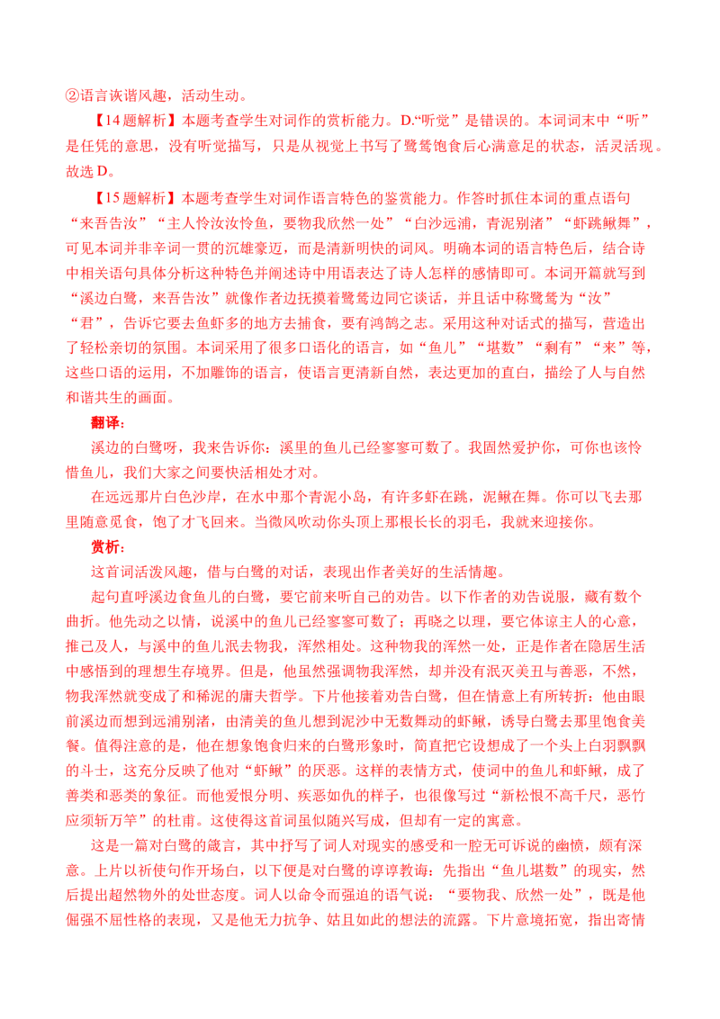 专题10诗歌阅读（词曲）-十年（2014-2023）高考语文真题分项汇编（全国通用）（解析卷）_近10年高考真题汇编（必刷）_十年（2014-2024）高考语文真题分项汇编（全国通用）