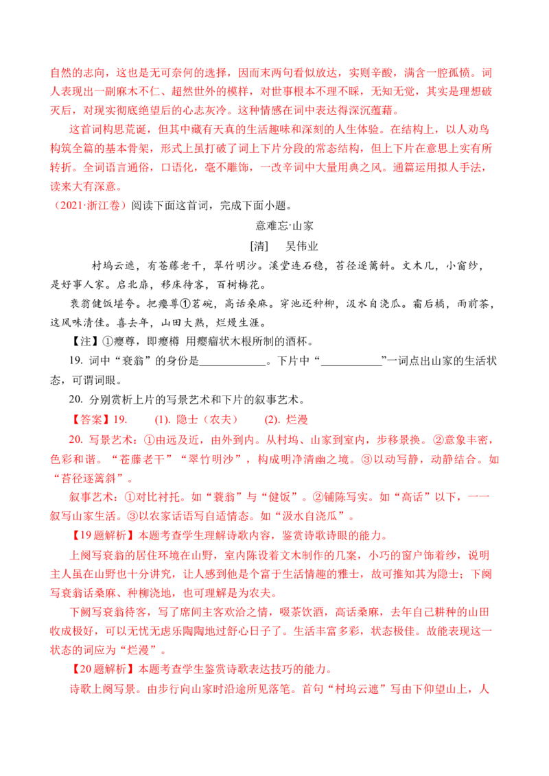 专题10诗歌阅读（词曲）-十年（2014-2023）高考语文真题分项汇编（全国通用）（解析卷）_近10年高考真题汇编（必刷）_十年（2014-2024）高考语文真题分项汇编（全国通用）