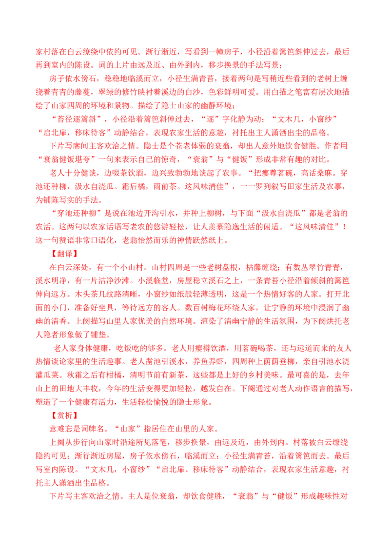 专题10诗歌阅读（词曲）-十年（2014-2023）高考语文真题分项汇编（全国通用）（解析卷）_近10年高考真题汇编（必刷）_十年（2014-2024）高考语文真题分项汇编（全国通用）