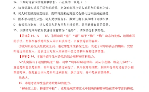 专题10诗歌阅读（词曲）-十年（2014-2023）高考语文真题分项汇编（全国通用）（解析卷）_近10年高考真题汇编（必刷）_十年（2014-2024）高考语文真题分项汇编（全国通用）