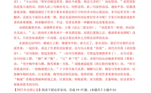 专题10诗歌阅读（词曲）-十年（2014-2023）高考语文真题分项汇编（全国通用）（解析卷）_近10年高考真题汇编（必刷）_十年（2014-2024）高考语文真题分项汇编（全国通用）