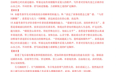 专题10诗歌阅读（词曲）-十年（2014-2023）高考语文真题分项汇编（全国通用）（解析卷）_近10年高考真题汇编（必刷）_十年（2014-2024）高考语文真题分项汇编（全国通用）