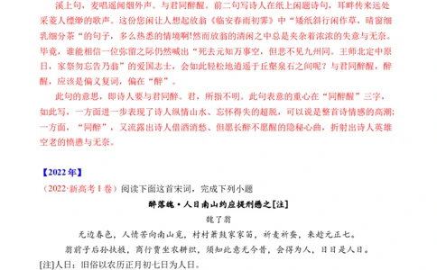 专题10诗歌阅读（词曲）-十年（2014-2023）高考语文真题分项汇编（全国通用）（解析卷）_近10年高考真题汇编（必刷）_十年（2014-2024）高考语文真题分项汇编（全国通用）