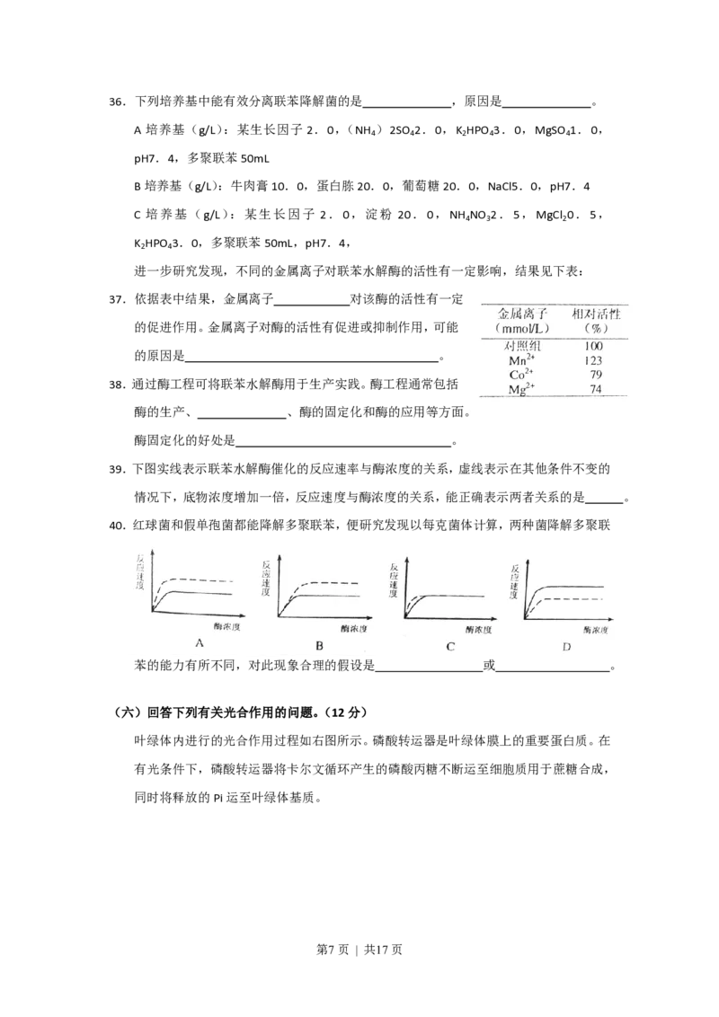 2011年高考生物试卷（上海）（解析卷）_生物历年高考真题_新&middot;PDF版2008-2025&middot;高考生物真题_生物（按年份分类）2008-2025_2011&middot;高考生物真题