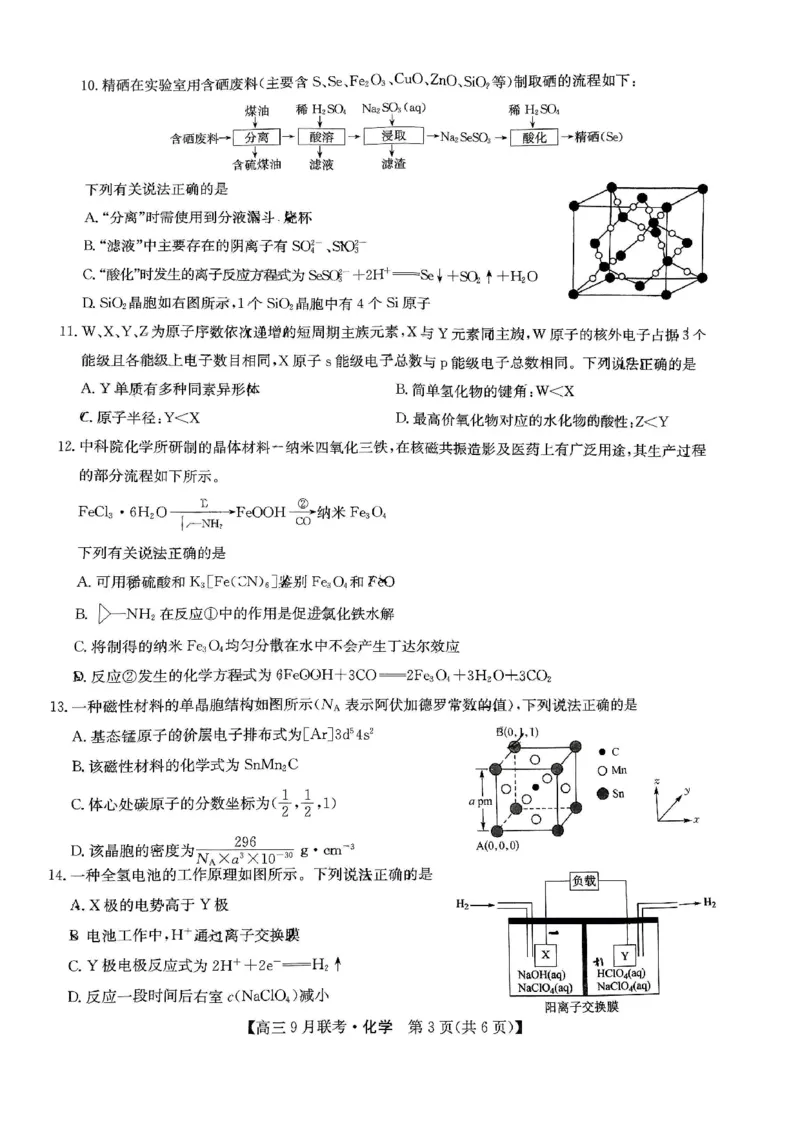 化学试题_2023年9月_01每日更新_26号_2024届江西省红色十校九师联盟9月联考_江西省红色十校九师联盟2024届9月联考化学