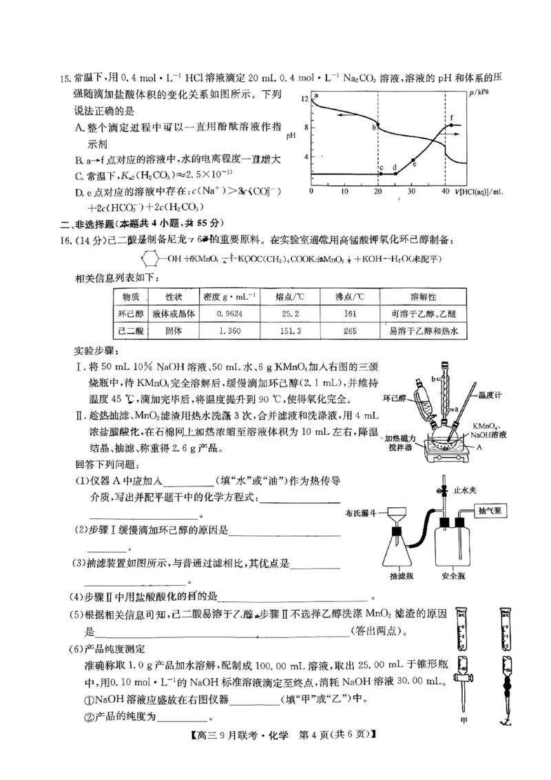 化学试题_2023年9月_01每日更新_26号_2024届江西省红色十校九师联盟9月联考_江西省红色十校九师联盟2024届9月联考化学