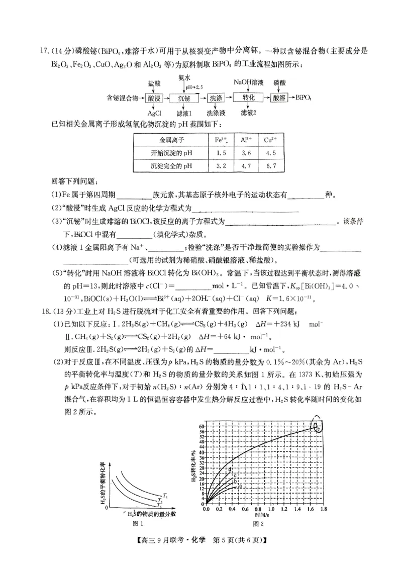 化学试题_2023年9月_01每日更新_26号_2024届江西省红色十校九师联盟9月联考_江西省红色十校九师联盟2024届9月联考化学