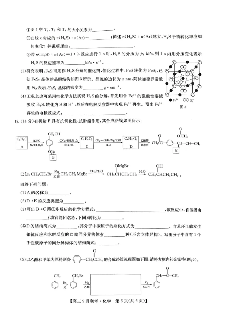 化学试题_2023年9月_01每日更新_26号_2024届江西省红色十校九师联盟9月联考_江西省红色十校九师联盟2024届9月联考化学