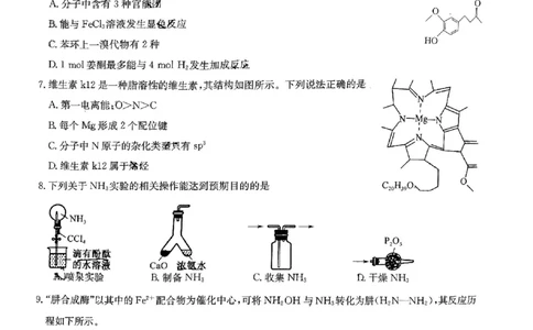 化学试题_2023年9月_01每日更新_26号_2024届江西省红色十校九师联盟9月联考_江西省红色十校九师联盟2024届9月联考化学