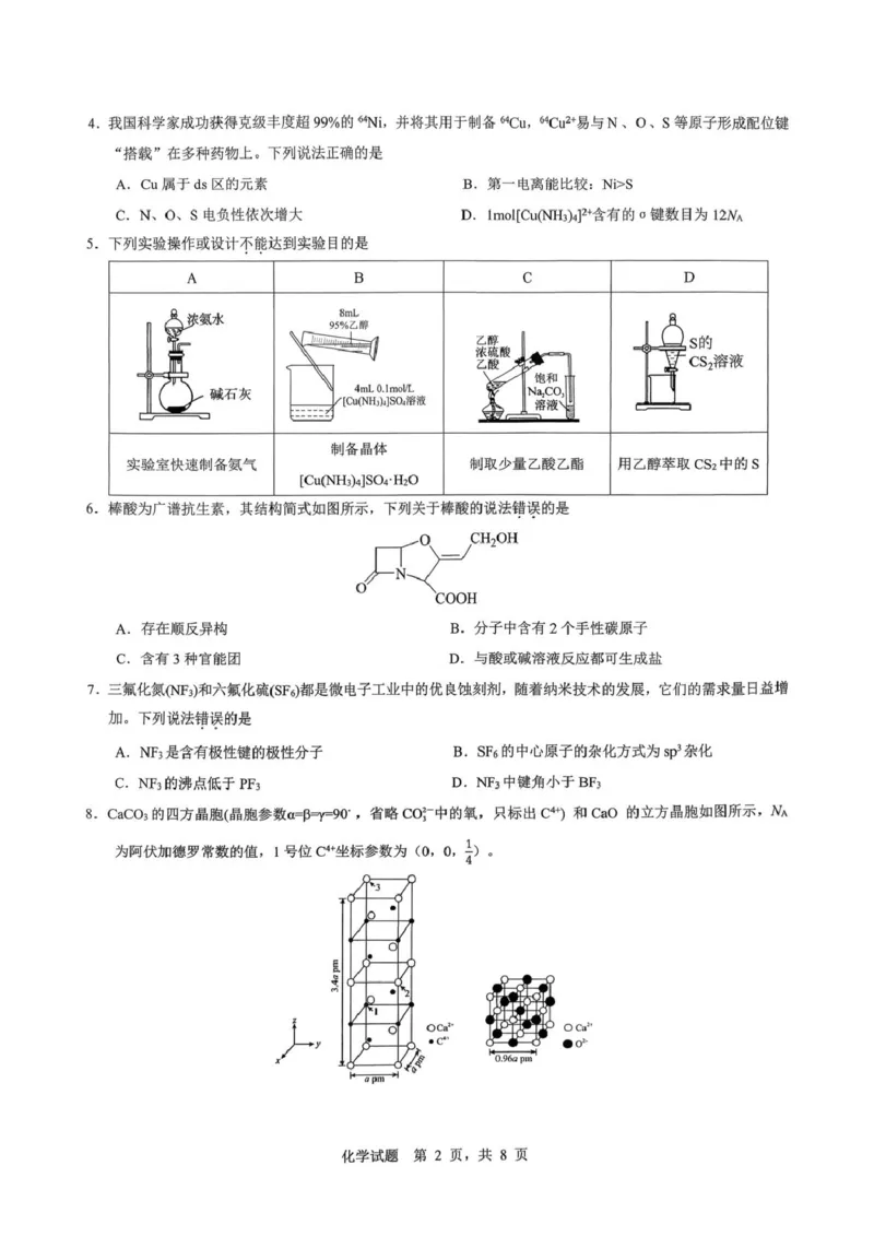 重庆市育才中学校2026届高三上学期1月一诊模拟考试化学试卷(1)_2026年1月_260114重庆市育才中学校高2026届一诊模拟考试（全）