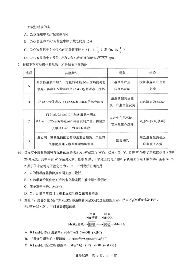 重庆市育才中学校2026届高三上学期1月一诊模拟考试化学试卷(1)_2026年1月_260114重庆市育才中学校高2026届一诊模拟考试（全）