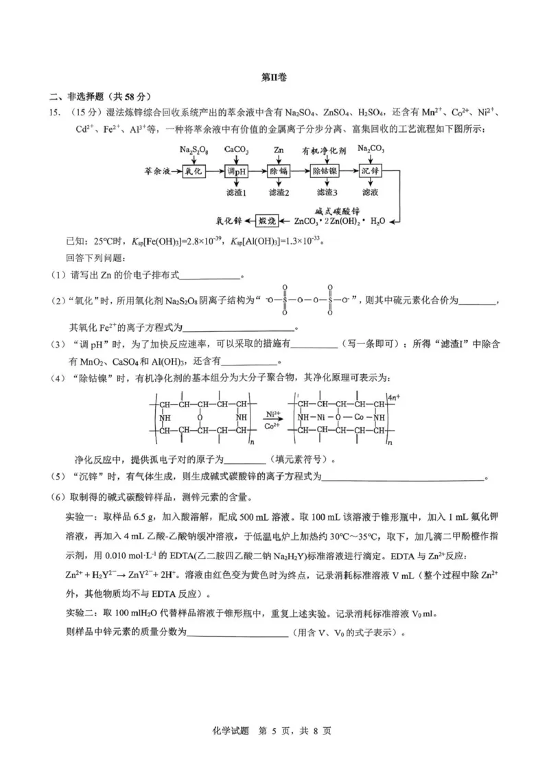 重庆市育才中学校2026届高三上学期1月一诊模拟考试化学试卷(1)_2026年1月_260114重庆市育才中学校高2026届一诊模拟考试（全）