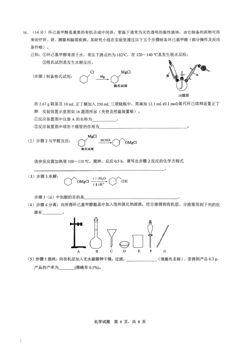 重庆市育才中学校2026届高三上学期1月一诊模拟考试化学试卷(1)_2026年1月_260114重庆市育才中学校高2026届一诊模拟考试（全）