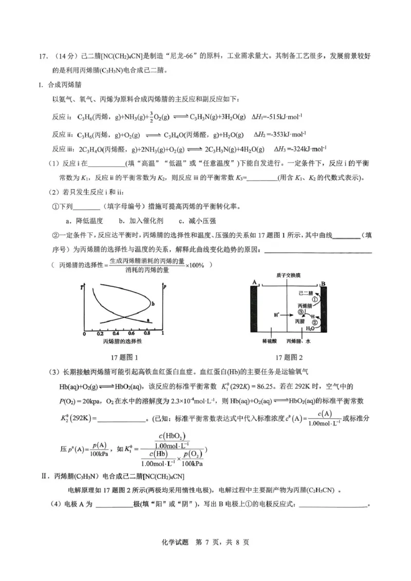 重庆市育才中学校2026届高三上学期1月一诊模拟考试化学试卷(1)_2026年1月_260114重庆市育才中学校高2026届一诊模拟考试（全）