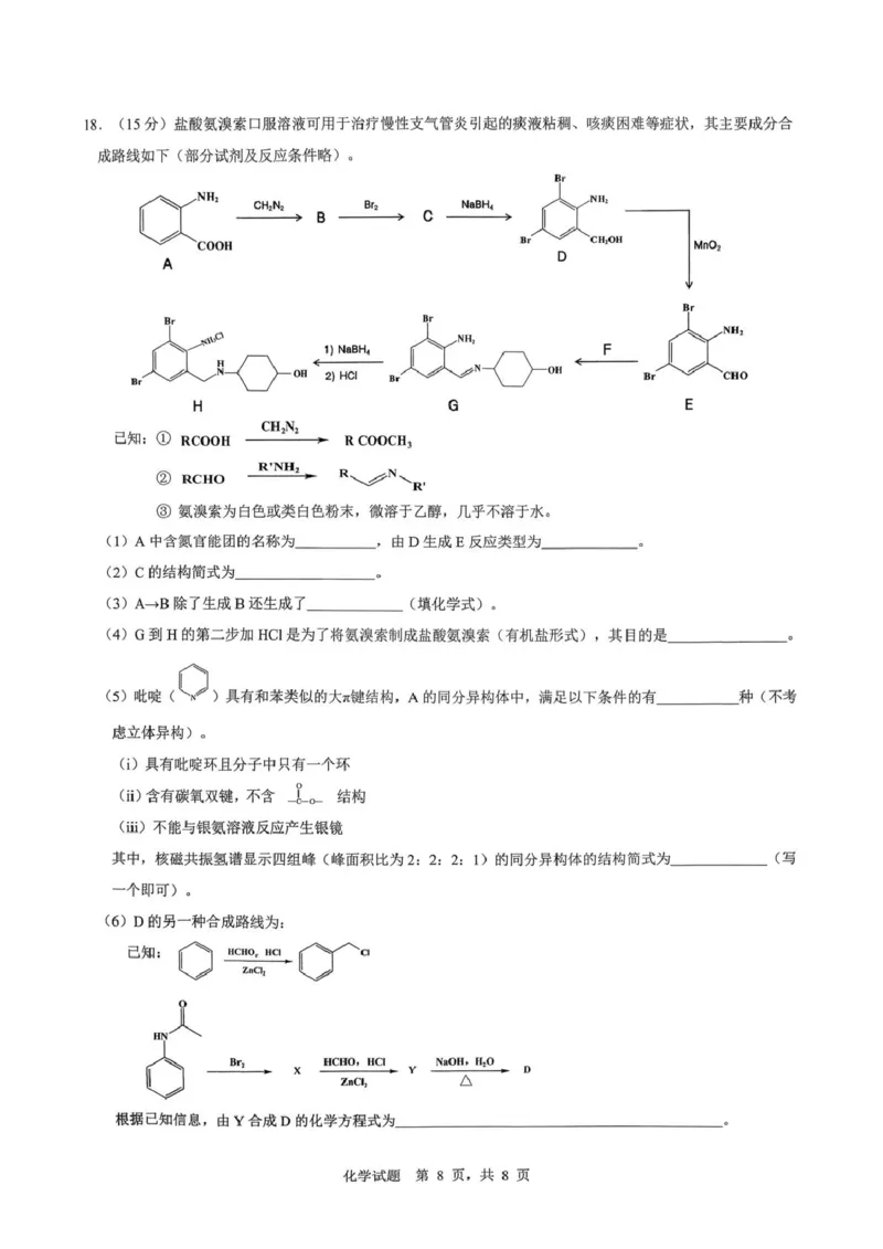 重庆市育才中学校2026届高三上学期1月一诊模拟考试化学试卷(1)_2026年1月_260114重庆市育才中学校高2026届一诊模拟考试（全）