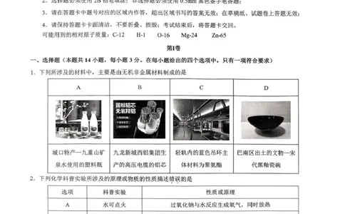 重庆市育才中学校2026届高三上学期1月一诊模拟考试化学试卷(1)_2026年1月_260114重庆市育才中学校高2026届一诊模拟考试（全）