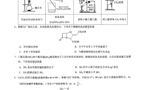 重庆市育才中学校2026届高三上学期1月一诊模拟考试化学试卷(1)_2026年1月_260114重庆市育才中学校高2026届一诊模拟考试（全）