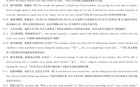2024届陕西省榆林市&ldquo;府、米、绥、横、靖&rdquo;五校联考高三上学期开学考试英语答案(1)_2023年8月_028月合集