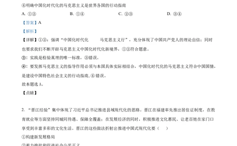 精品解析：2023年天津高考政治试卷（解析版）_高考真题全网收集_政治_精品解析：2023年新高考天津卷政治高考真题解析（参考版）