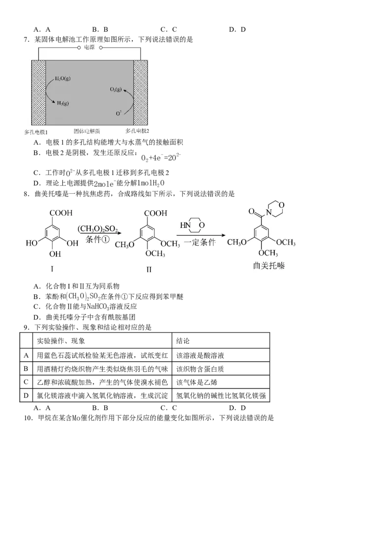 甘肃化学-试题-p_近10年高考真题汇编（必刷）_2024年高考真题_高考真题（截止6.29）_其他地方卷（目前搜集不完整）_甘肃卷（物、化、生、地）