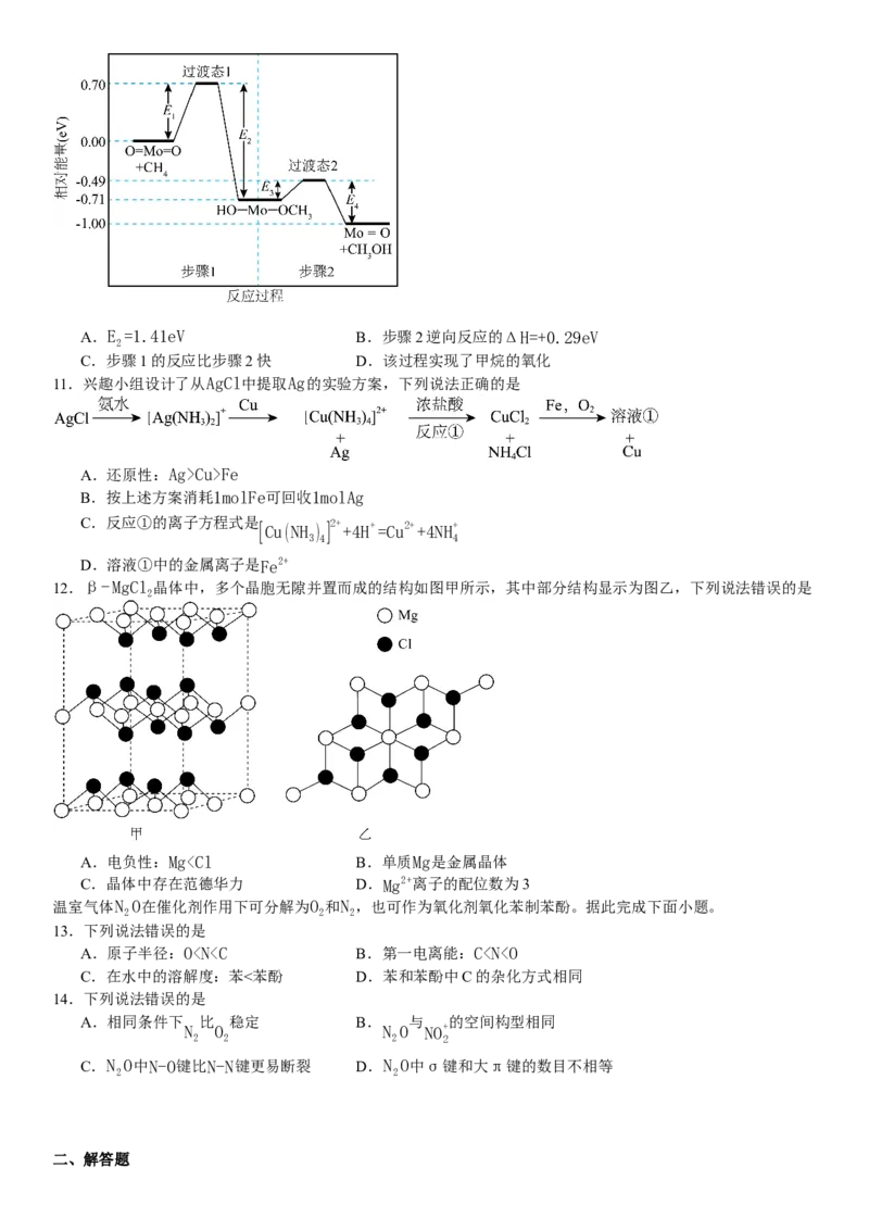 甘肃化学-试题-p_近10年高考真题汇编（必刷）_2024年高考真题_高考真题（截止6.29）_其他地方卷（目前搜集不完整）_甘肃卷（物、化、生、地）