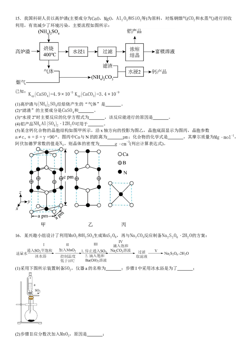 甘肃化学-试题-p_近10年高考真题汇编（必刷）_2024年高考真题_高考真题（截止6.29）_其他地方卷（目前搜集不完整）_甘肃卷（物、化、生、地）