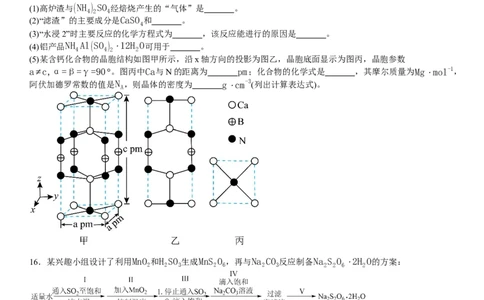甘肃化学-试题-p_近10年高考真题汇编（必刷）_2024年高考真题_高考真题（截止6.29）_其他地方卷（目前搜集不完整）_甘肃卷（物、化、生、地）