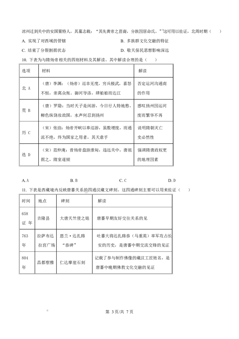 陕西省咸阳市实验中学2026届高三上学期第二次质量检测+历史_2025年10月_12026年试卷教辅资源等多个文件_251019陕西省咸阳市实验中学2026届高三上学期第二次质量检测（全科）