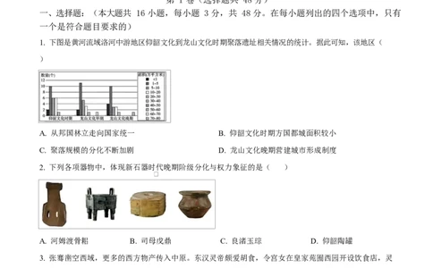 陕西省咸阳市实验中学2026届高三上学期第二次质量检测+历史_2025年10月_12026年试卷教辅资源等多个文件_251019陕西省咸阳市实验中学2026届高三上学期第二次质量检测（全科）