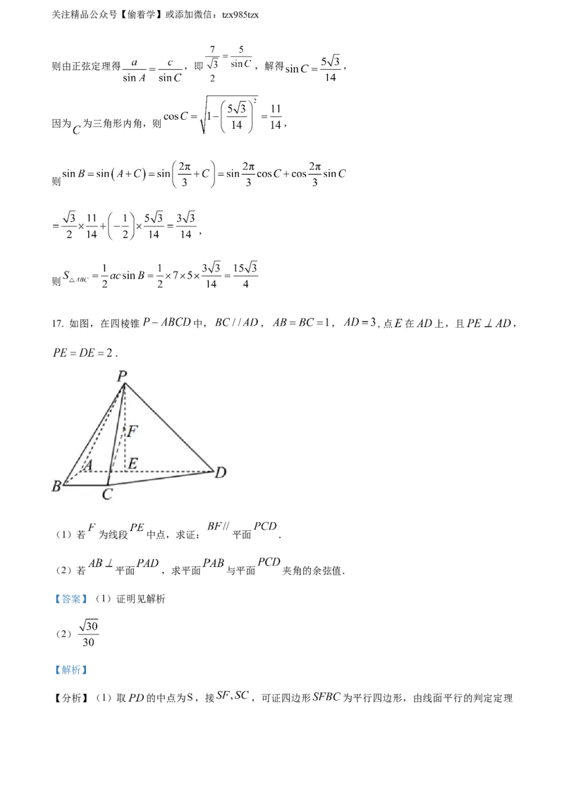 精品解析：2024年北京高考数学真题（解析版）_高考真题全网收集_数学_精品解析：2024年新高考北京卷数学高考真题解析（参考版）