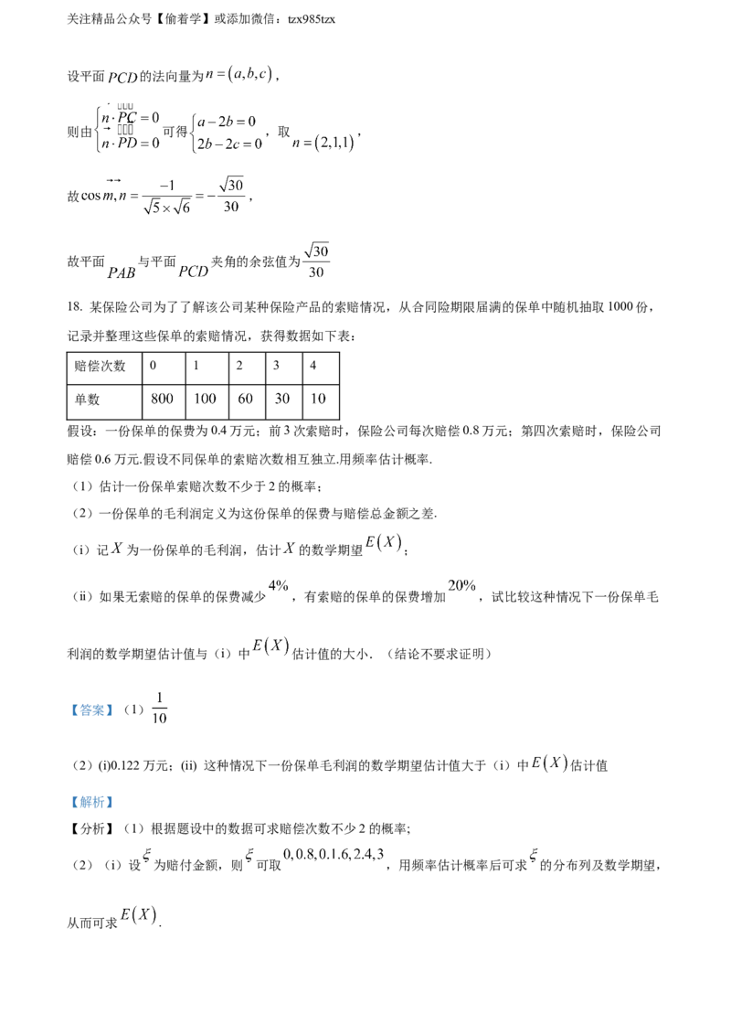 精品解析：2024年北京高考数学真题（解析版）_高考真题全网收集_数学_精品解析：2024年新高考北京卷数学高考真题解析（参考版）