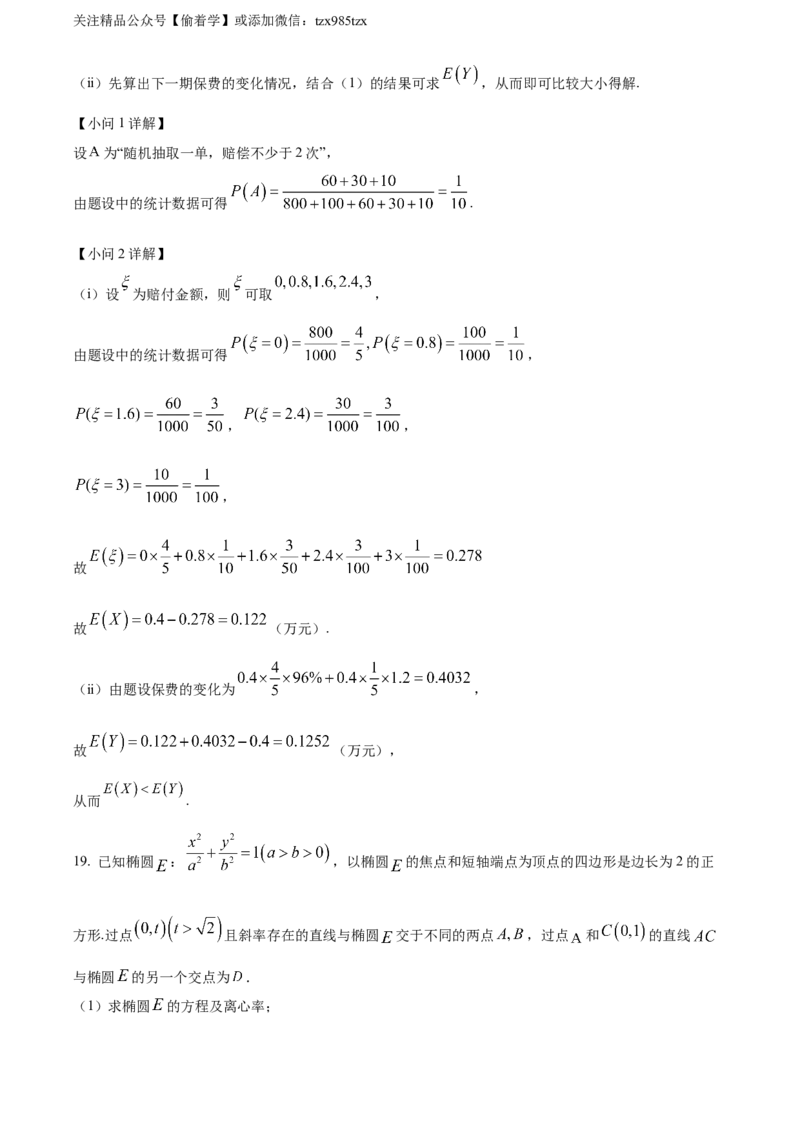 精品解析：2024年北京高考数学真题（解析版）_高考真题全网收集_数学_精品解析：2024年新高考北京卷数学高考真题解析（参考版）