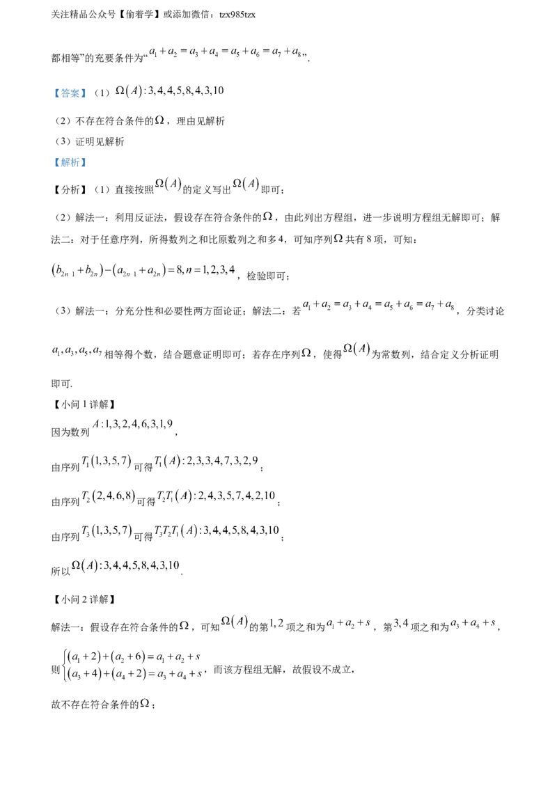 精品解析：2024年北京高考数学真题（解析版）_高考真题全网收集_数学_精品解析：2024年新高考北京卷数学高考真题解析（参考版）