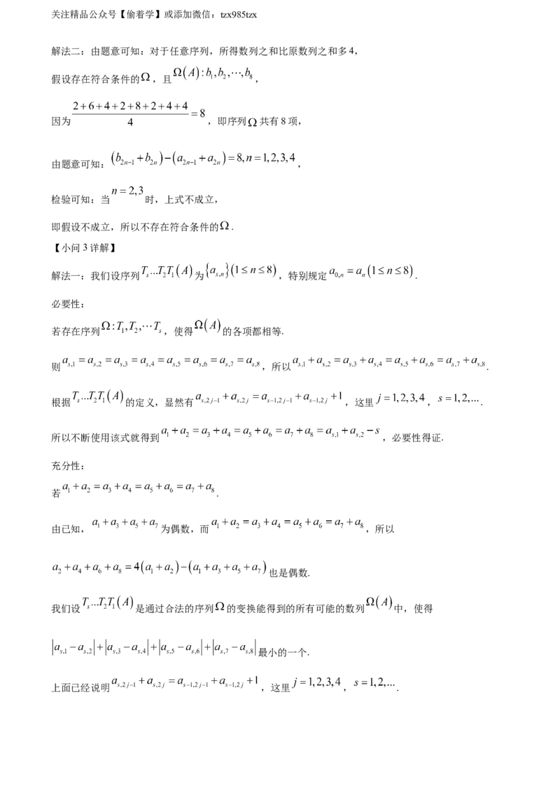精品解析：2024年北京高考数学真题（解析版）_高考真题全网收集_数学_精品解析：2024年新高考北京卷数学高考真题解析（参考版）