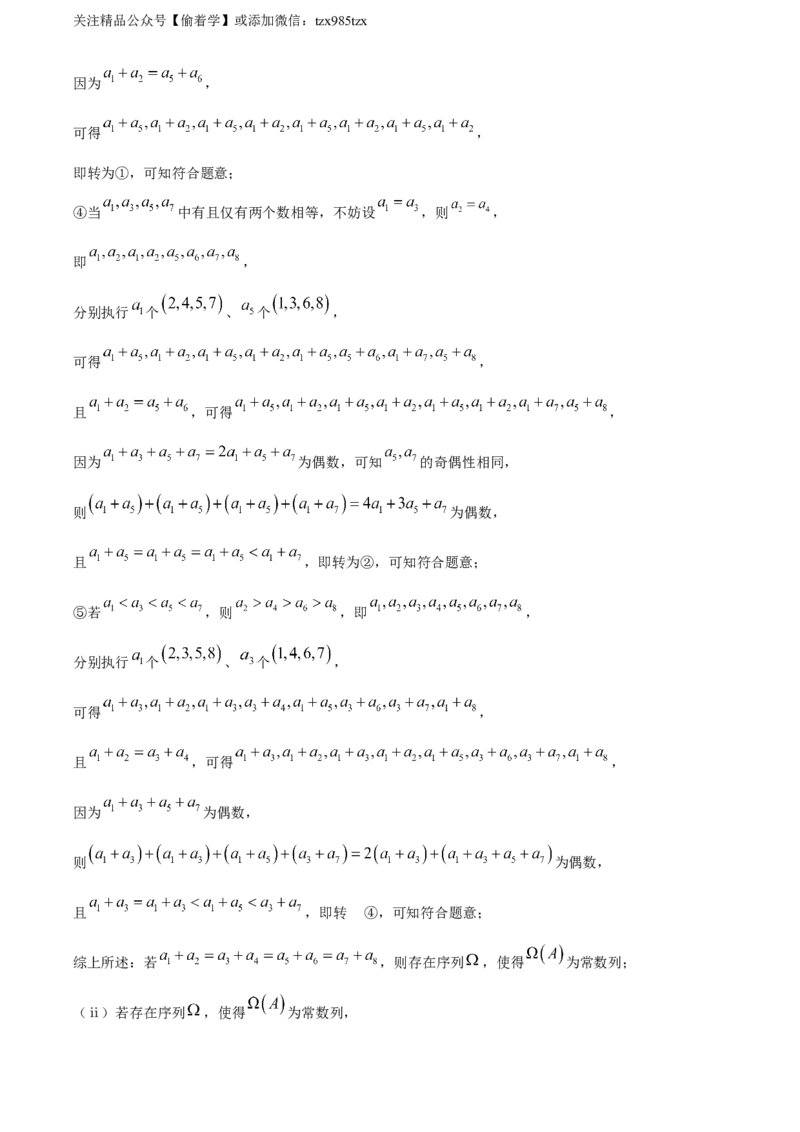 精品解析：2024年北京高考数学真题（解析版）_高考真题全网收集_数学_精品解析：2024年新高考北京卷数学高考真题解析（参考版）