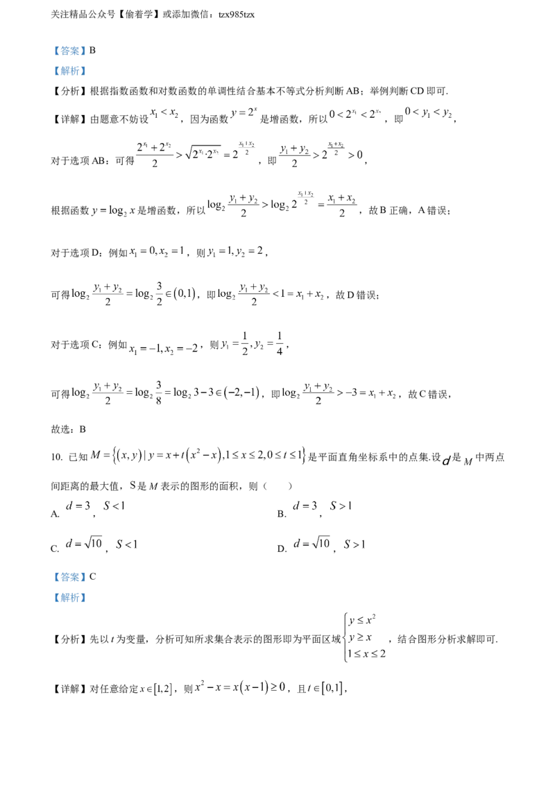 精品解析：2024年北京高考数学真题（解析版）_高考真题全网收集_数学_精品解析：2024年新高考北京卷数学高考真题解析（参考版）