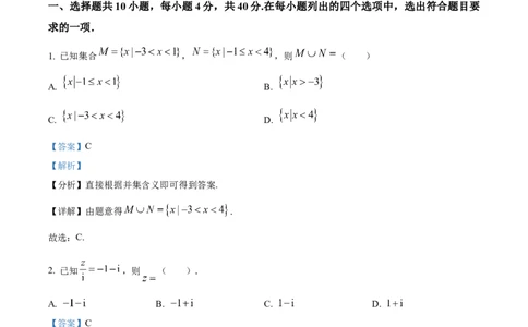 精品解析：2024年北京高考数学真题（解析版）_高考真题全网收集_数学_精品解析：2024年新高考北京卷数学高考真题解析（参考版）