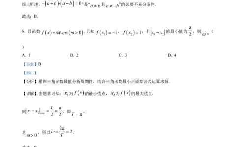 精品解析：2024年北京高考数学真题（解析版）_高考真题全网收集_数学_精品解析：2024年新高考北京卷数学高考真题解析（参考版）