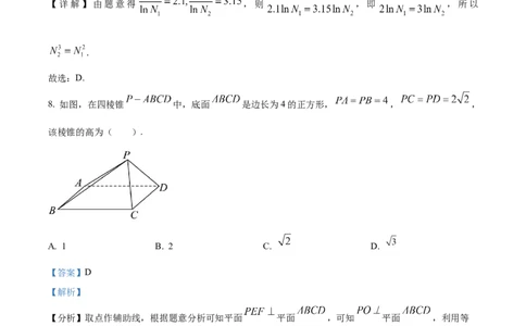 精品解析：2024年北京高考数学真题（解析版）_高考真题全网收集_数学_精品解析：2024年新高考北京卷数学高考真题解析（参考版）