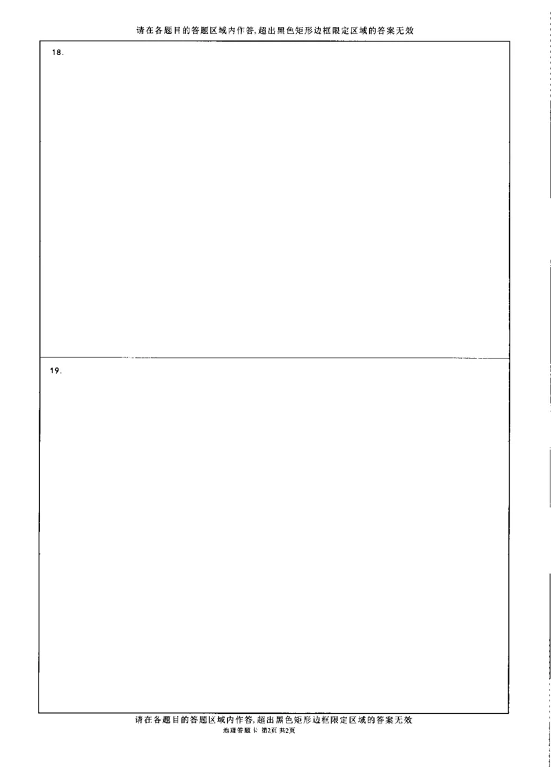 绵阳市高中2023级第二次诊断性考试地理答题卡(1)_2026年1月_260124四川省绵阳市2023级(2026届)高三第二次诊断考试（A卷）（全科）